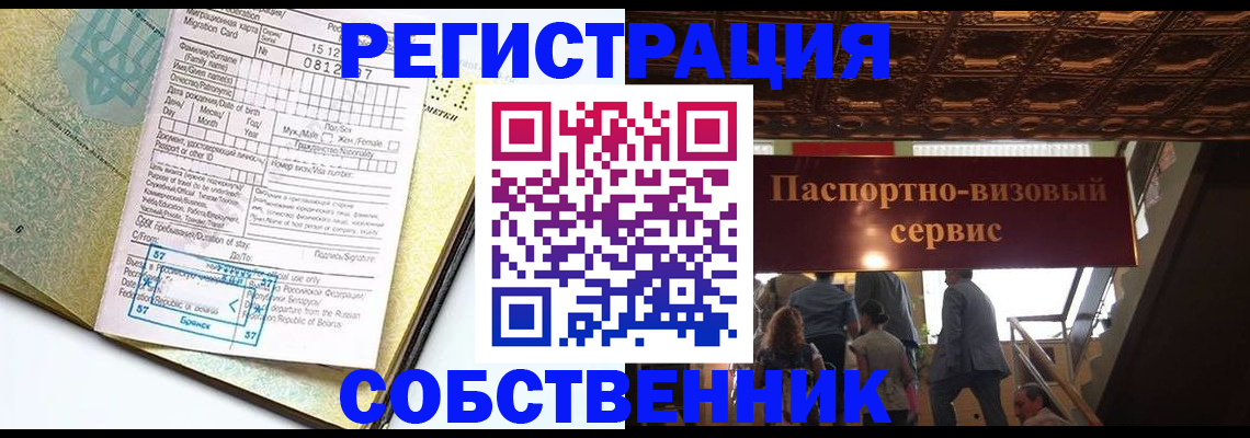 прописка для работы в Угличе